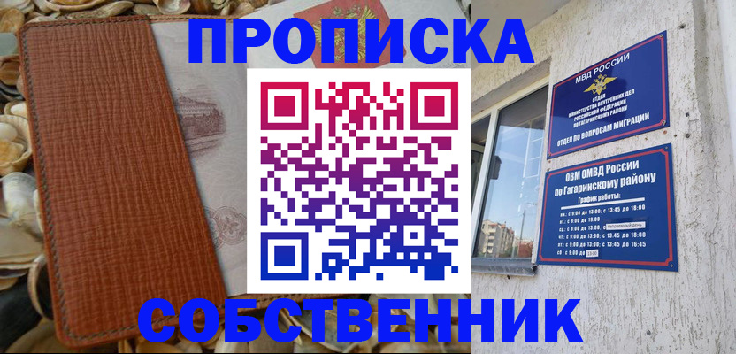 прописка для школы в Куртамыше