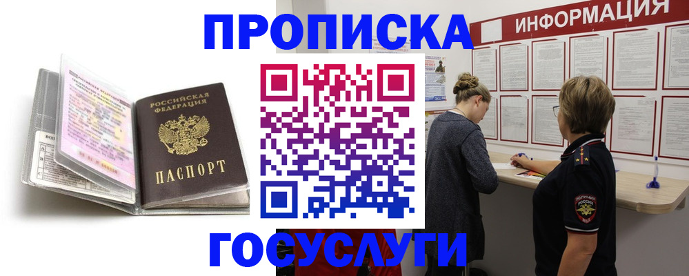 временная регистрация надежно в Куртамыше